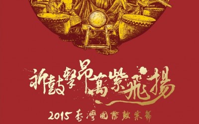 '2015 TAIWAN INT'L DRUMMING FESTIVAL'