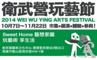 '2014 WEI-WU-YING ARTS FESTIVAL'