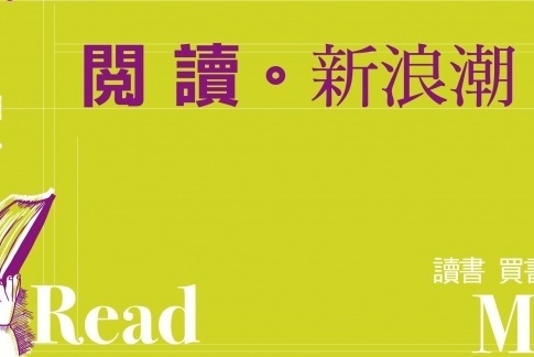 ‘A NEW WAVE OF READING’ HEADS FOR KINMEN