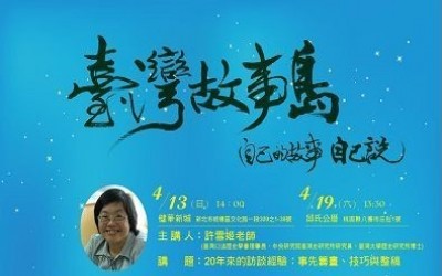'NATIONAL MEMORY' FORUMS IN HSINCHU