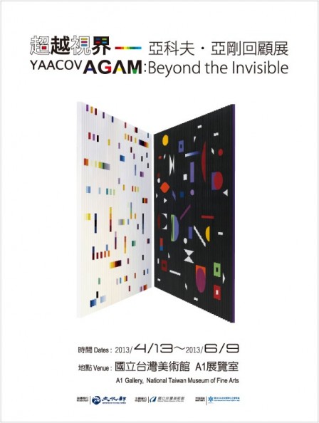 0413 Yaacov Agam Beyond the Invisible.jpg