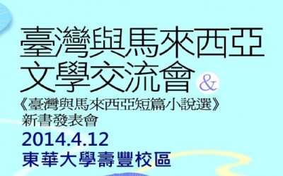 TAIWAN-MALAYSIA LITERARY TIES