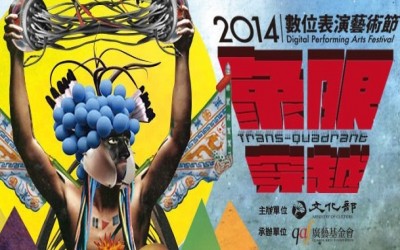'2014 DIGITAL PERFORMING ARTS FESTIVAL'