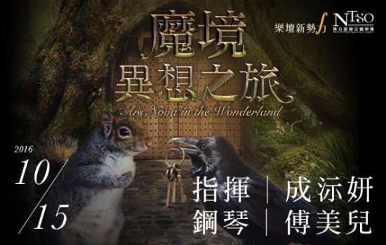 NTSO to hold Taichung 'Wonderland' concert