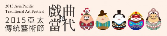 Asia Pacific Traditional Art Festival