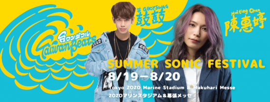 Taiwan singers to rock Summer Sonic
