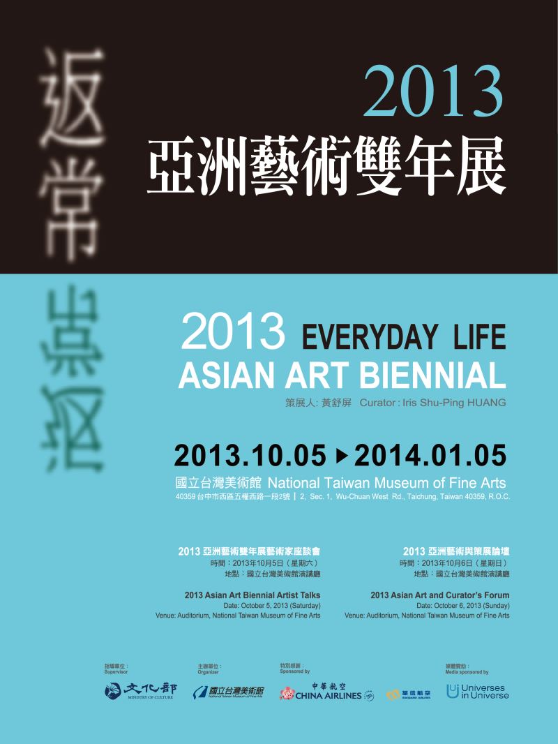 1005 The 2013 Asian Art Biennial.jpg