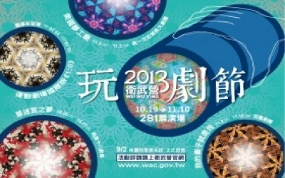 ‘2013 PLAY THEATER FESTIVAL’ IN KAOHSIUNG