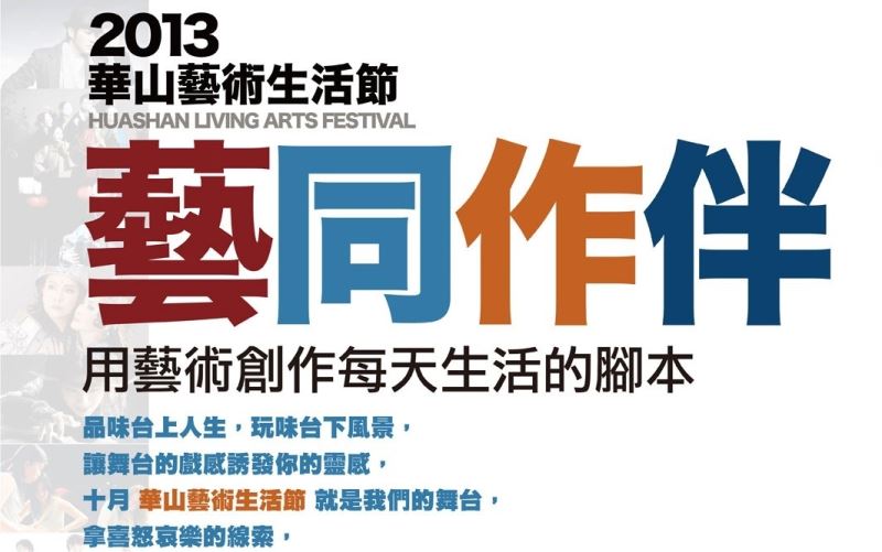 'THE 2013 HUASHAN LIVING ARTS FESTIVAL'