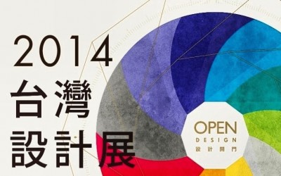 '2014 TAIWAN DESIGN EXPO'