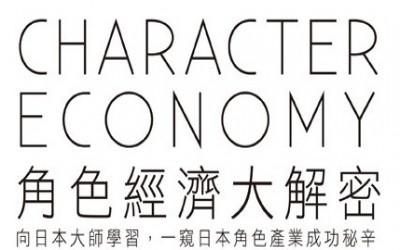 'THE ECONOMY OF CHARACTER FORUM'