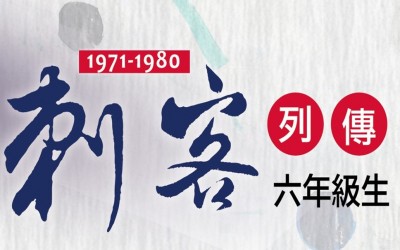 'THE PIONEERS OF TAIWANESE ARTISTS (1971-1980)'