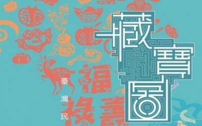 'TREASURE MAP: THE FOLK IMAGES IN TAIWAN' 