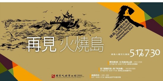 'Green Island Human Rights Arts Festival'