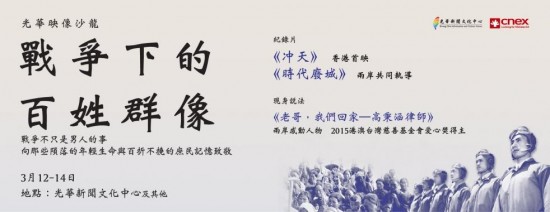 War documentaries in Wan Chai