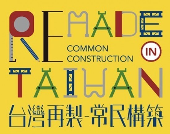 'ReMade in Taiwan' to join Venice Biennale 