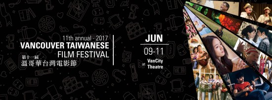 Taiwan-themed film festival in Vancouver