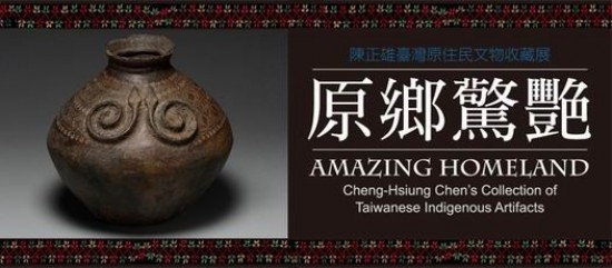 Taipei exhibition offers Taiwanese indigenous artifacts