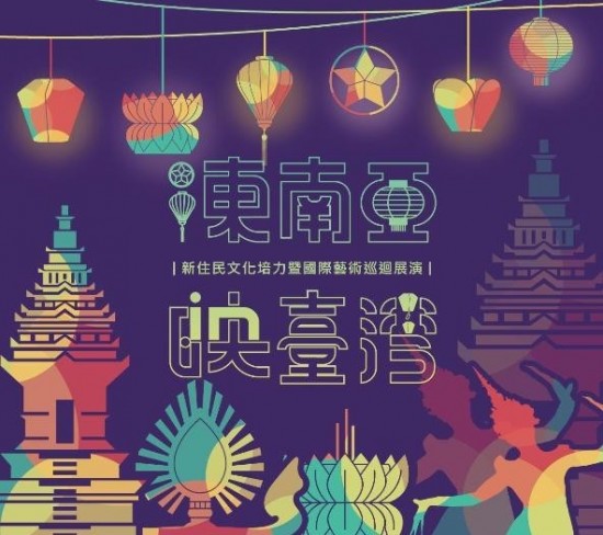 Tainan to hold forums, workshops on SEA festivals