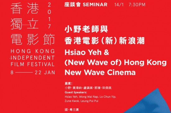 Taiwan New Wave Cinema at HK indie festival