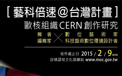 ACCELERATE@CERN: OPEN CALL