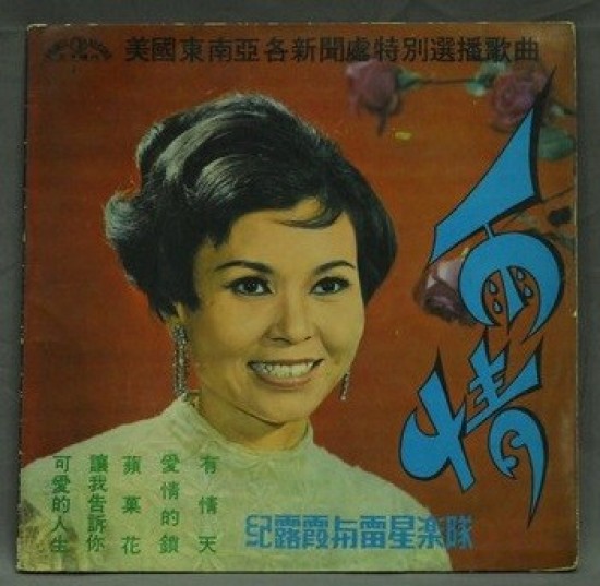Taiwanese Singer | Chi Lu-hsia