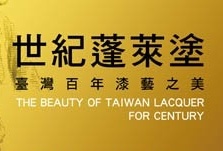 ‘THE BEAUTY OF TAIWAN’S LACQUER ART’