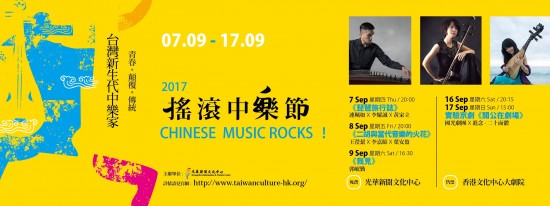 Taiwan musicians, opera artists in Hong Kong