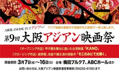 TAIWAN'S LINEUP FOR THE OSAKA FILM FESTIVAL