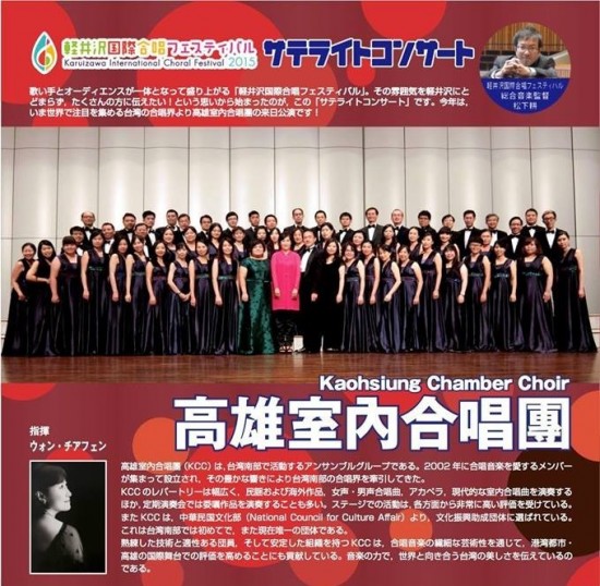 Choir performances in Karuizawa