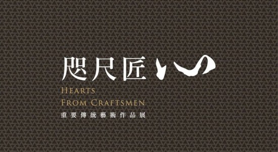 'Hearts from Craftsmen' exhibition in Taichung