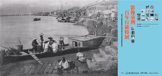'The Taiwanese Century in Photographs'