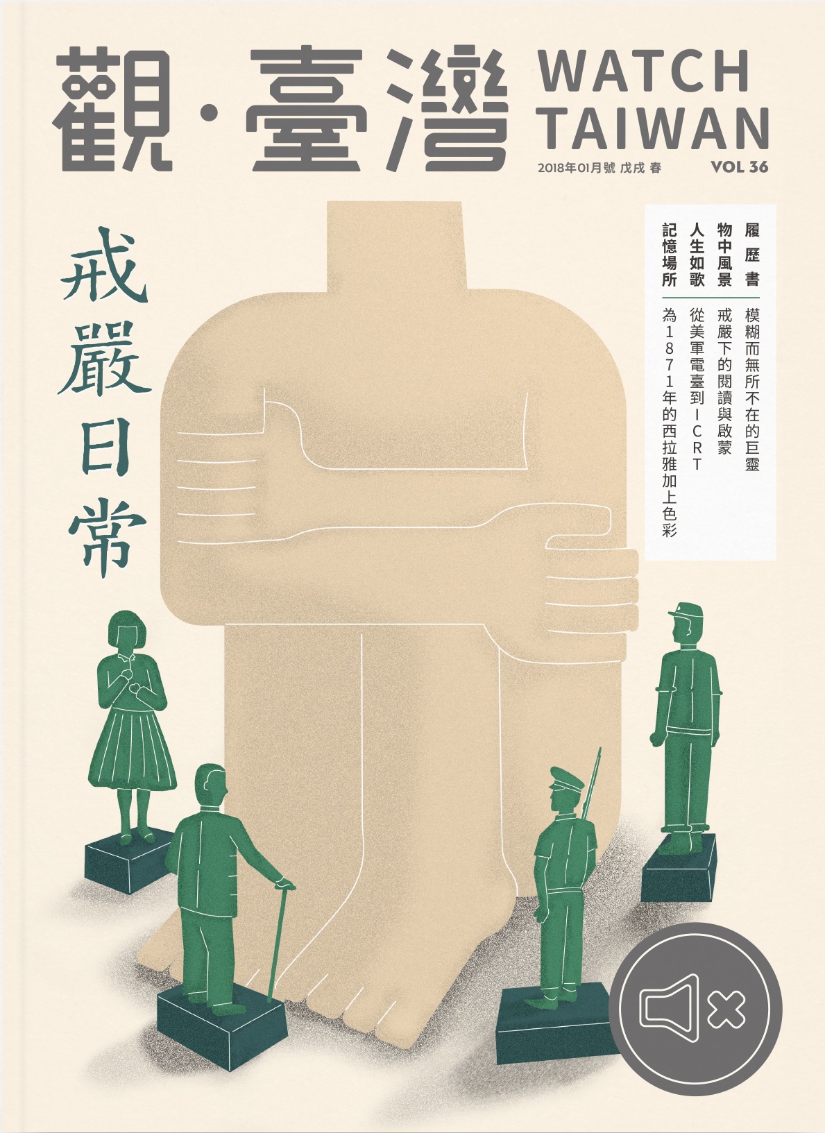 WatchTaiwan觀．臺灣第36期