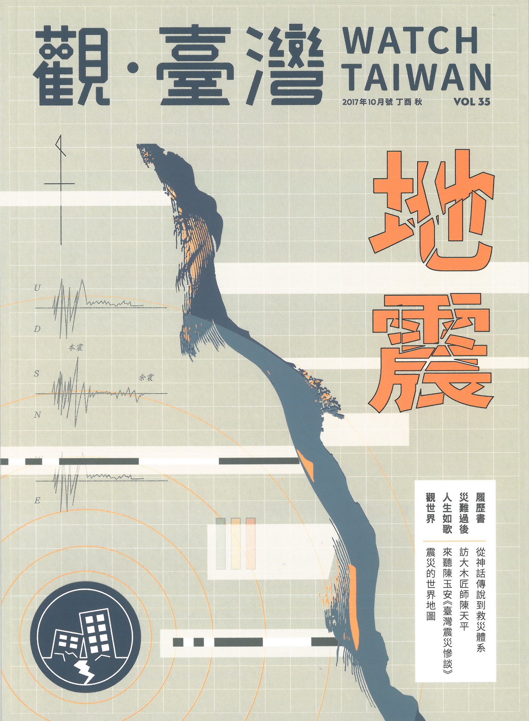 WatchTaiwan觀．臺灣第35期