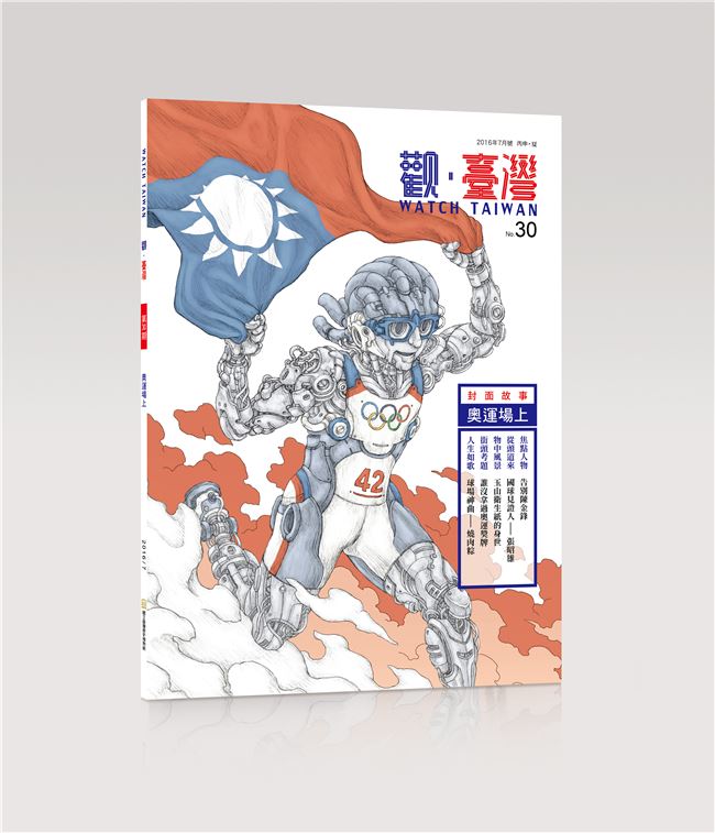 Watch Taiwan 觀．臺灣第30期封面