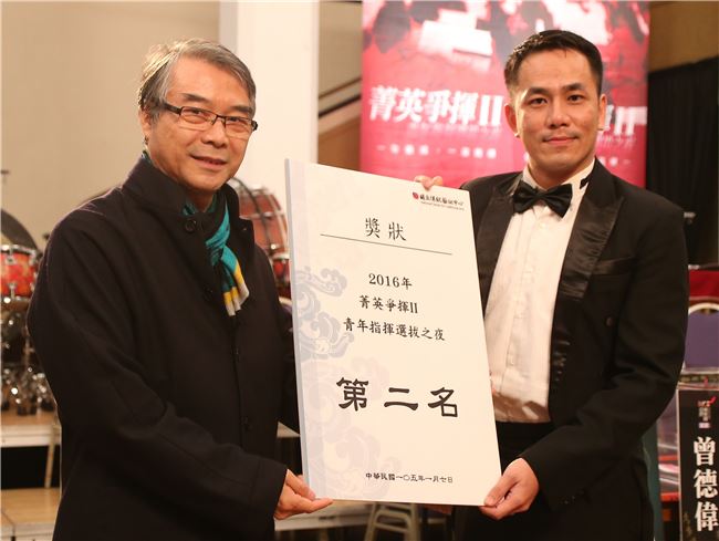 臺灣國樂團第二屆（2015年）「青年指揮培訓計畫」結果揭曉，第二名-曾德偉。