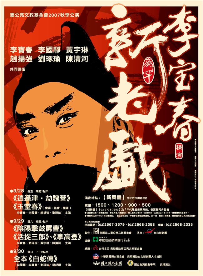 Akibo設計的新老戲海報抽離傳統劇照，讓傳統京劇有了當代意象。