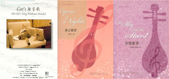 各種新創曲都豐富了柳琴這個傳統樂器的表現力。