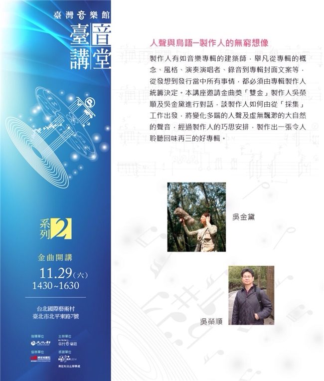 臺音講堂 第四講EDM