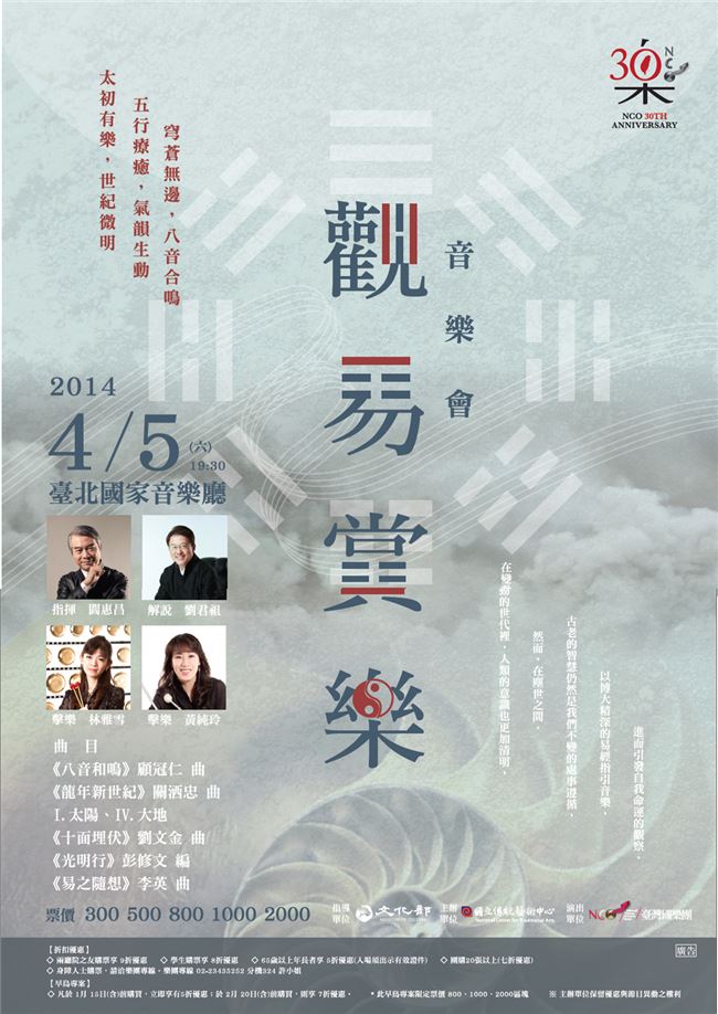 臺灣國樂團「觀易賞樂」音樂會，吸引許多對於中國傳統有興趣的新樂迷聆賞。