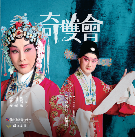 奇雙會