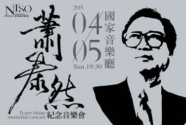 蕭泰然音樂會小banner