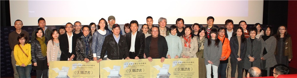 第36屆奬勵優良影像創作金穗獎暨102年度徵選優良電影劇本入圍名單公布揭曉