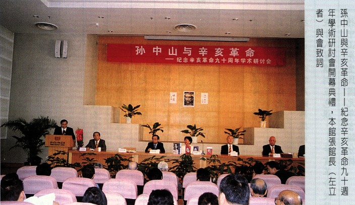 紀念辛亥革命九十週年學術研討會開幕