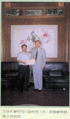 北京大學何方川副教授(右)致贈聘書予張館長