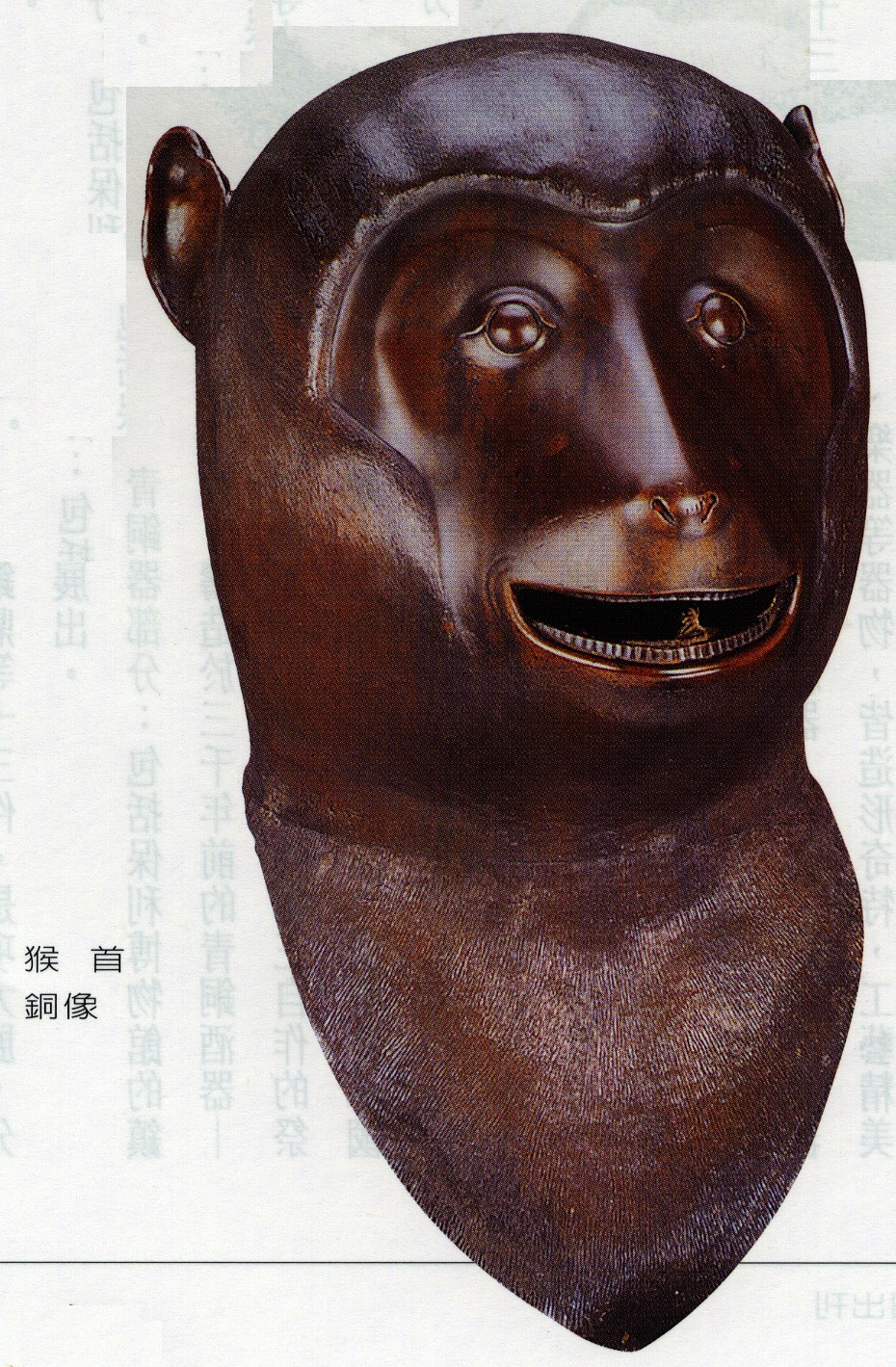 猴首銅像