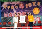 Vice-President Lu, Siou-Lian joined the activity “Hand-in-hand with firm-hearted against drugs”