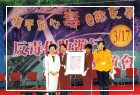Vice-President Lu, Siou-Lian joined the activity “Hand-in-hand with firm-hearted against drugs”