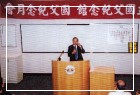 Memorial Hall invites Director-general of Department of Social Education, Lio Yi-quan makes a speech in monthly assembly.