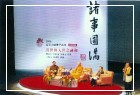 「2006年星雲大師佛學講座知性對談－－出世與入世之融和」與台北市長馬英九對談